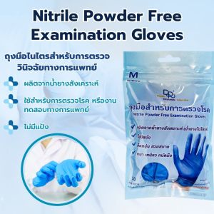 Nitrile Powder Free Examination Gloves